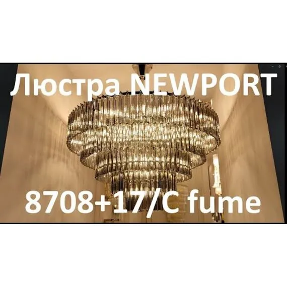 Newport 8708+17/C fume; М0065973 Люстра fume, изображение 5