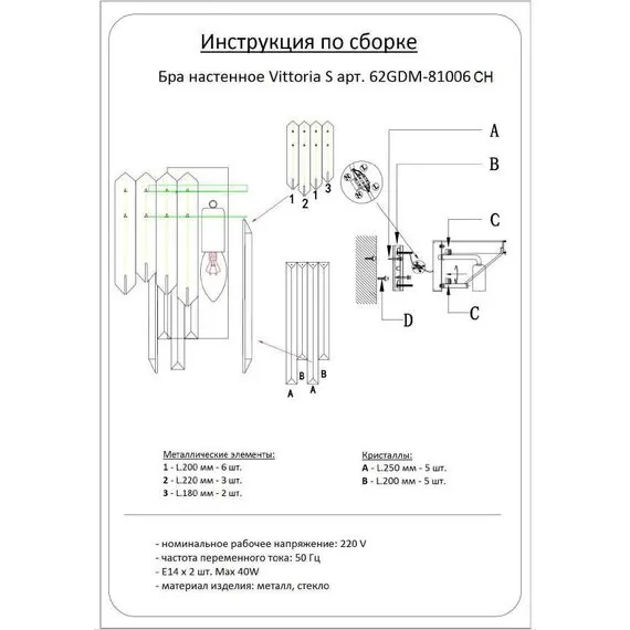 Garda Decor 62GDM-81006CH  Бра VIittoria S хром 20*34см, изображение 3