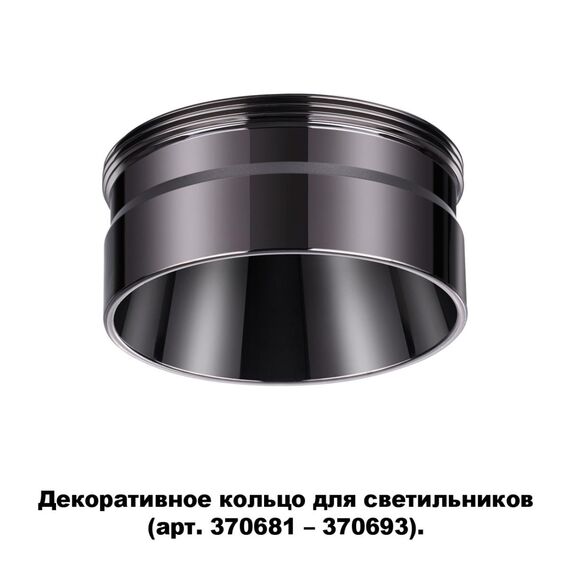 NOVOTECH 370710 KONST NT19 173 черный хром Декоративное кольцо для арт. 370681-370693 IP20 UNITE, изображение 5