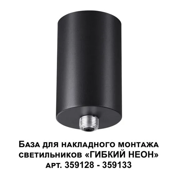 NOVOTECH 359125 KONST NT23 190 черный База для накладного монтажа светильников 359128-359133 IP20 15-40W 170-265V RAMO, изображение 7