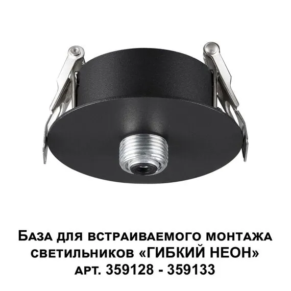 NOVOTECH 359124 KONST NT23 264 черный База для встраиваемого монтажа светильников 359128-359133 IP20 15-40W 170-265V RAMO, изображение 6