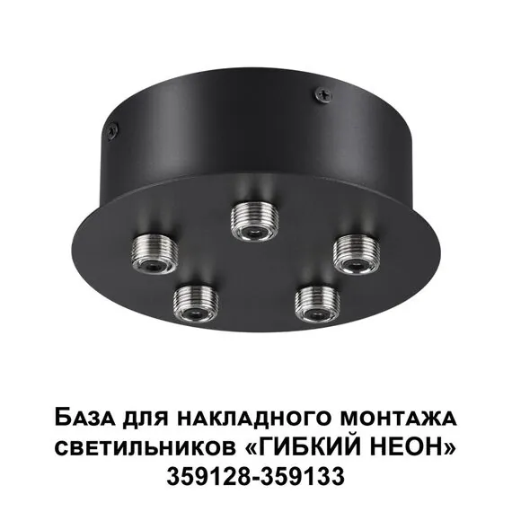 NOVOTECH 359145 KONST NT23 191 черный База для накладного монтажа светильников 359128-359133 IP20 70-200W 170-265V RAMO, изображение 5