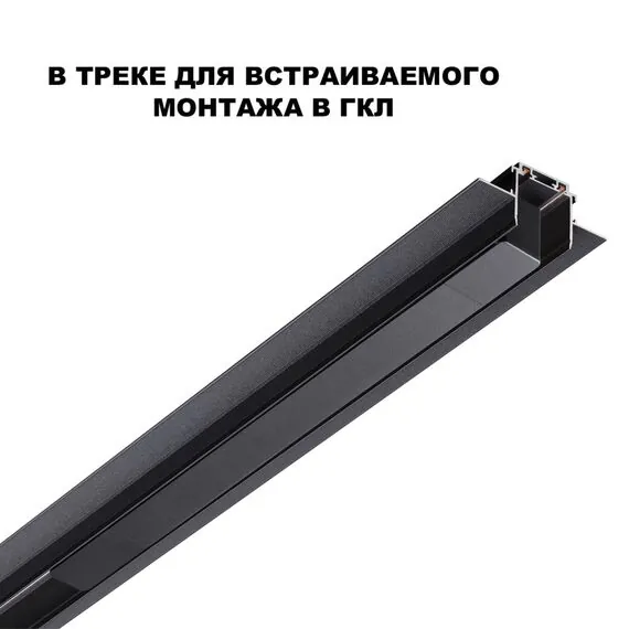 NOVOTECH 359216 DRIVE NT23 046 черный Драйвер для шинопровода в ГКЛ и шинопровода в натяжной потолок IP20 200W 48V SMAL, изображение 5