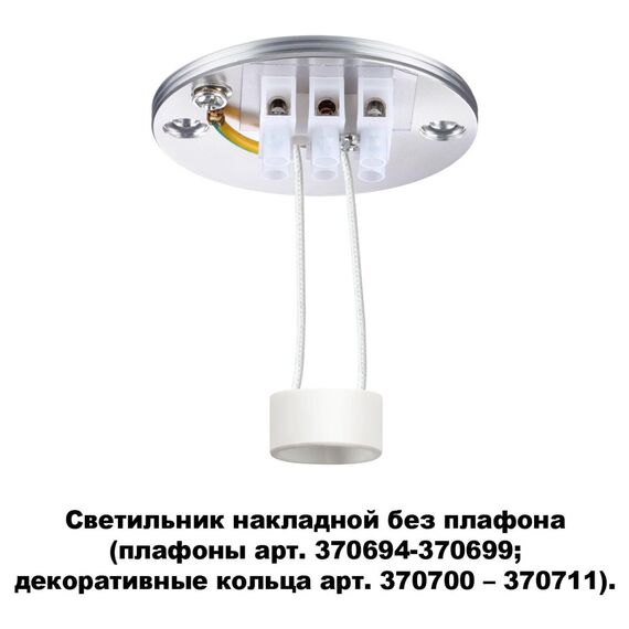 NOVOTECH 370689 KONST NT19 172 серебро Накладной светильник без плафона (плафоны арт. 370694-370711) IP20 GU10 UNITE, изображение 5