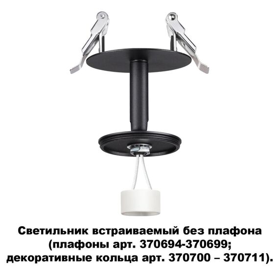 NOVOTECH 370682 KONST NT19 172 черный Встраив.Светильник без плафона (плафоны арт. 370694-370711) IP20 GU10 UNITE, изображение 5