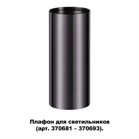 NOVOTECH 370698 KONST NT19 173 черный хром Плафон для арт. 370681-370693 IP20 UNITE, изображение 5
