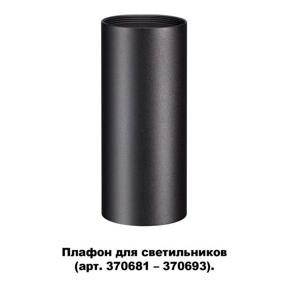NOVOTECH 370695 KONST NT19 173 черный Плафон для арт. 370681-370693 IP20 UNITE, изображение 5