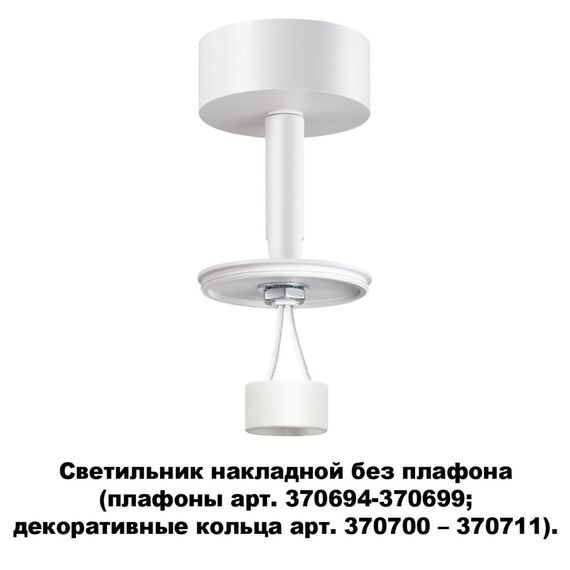 NOVOTECH 370687 KONST NT19 172 белый Накладной светильник без плафона (плафоны арт. 370694-370711) IP20 GU10 UNITE, изображение 5