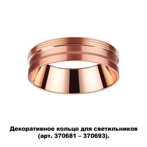 NOVOTECH 370702 KONST NT19 173 медь Декоративное кольцо для арт. 370681-370693 IP20 UNITE, изображение 5