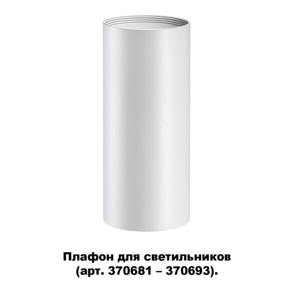 NOVOTECH 370694 KONST NT19 173 белый Плафон для арт. 370681-370693 IP20 UNITE, изображение 5