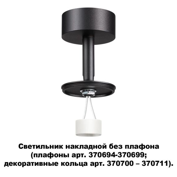 NOVOTECH 370688 KONST NT19 172 черн Накладной Светильник без плафона (плафоны арт. 370694-370711) IP20 GU10 UNITE, изображение 5
