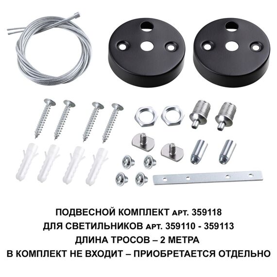 NOVOTECH 359118 OVER NT23 206 черный Подвесной комплект для арт. 359110-359113, длина троса 2м IP20 BITS, изображение 2