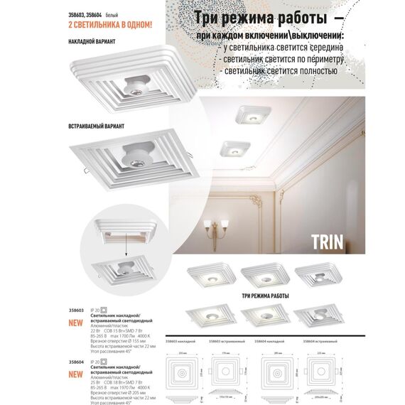 NOVOTECH 358604 OVER NT21 241 белый Светильник накладной светодиодный IP20 LED 4000K 25W 85-265V TRIN, изображение 4