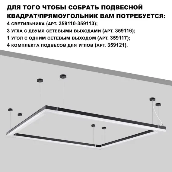 NOVOTECH 359110 OVER NT23 204 черный Светильник линейный, в комплекте прямой соединитель,крепёжные планки, сетевой кабель 2м IP20 LED 20W 4000K 100-265V BITS, изображение 4