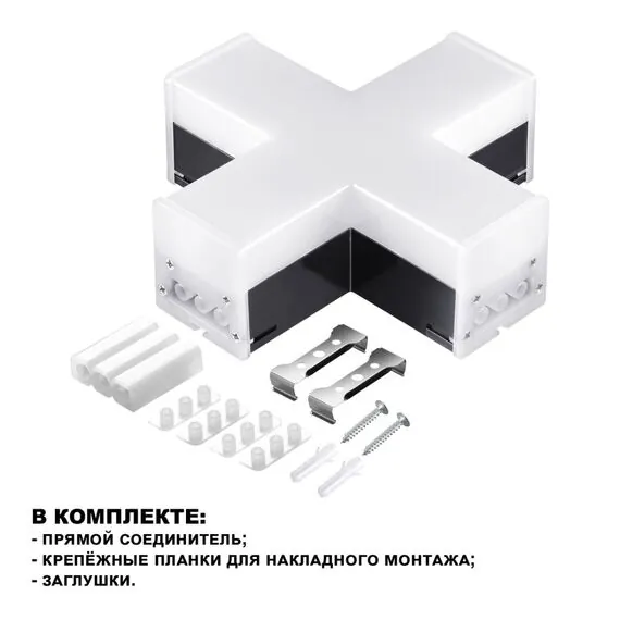 NOVOTECH 359114 OVER NT23 205 черный Светильник-соединитель "Х"- образный IP20 LED 12W 4000K 100-265V 1080Лм BITS, изображение 3