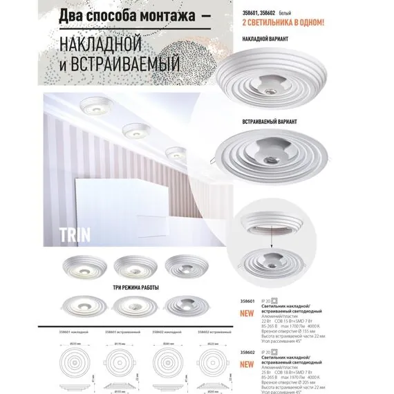 NOVOTECH 358601 OVER NT21 240 белый Светильник накладной светодиодный IP20 LED 4000K 22W 85-265V TRIN, изображение 4