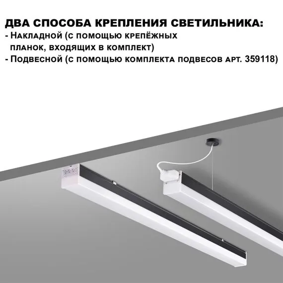NOVOTECH 359110 OVER NT23 204 черный Светильник линейный, в комплекте прямой соединитель,крепёжные планки, сетевой кабель 2м IP20 LED 20W 4000K 100-265V BITS, изображение 7