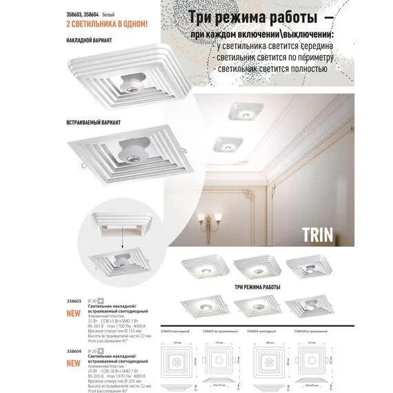 NOVOTECH 358603 OVER NT21 241 белый Светильник накладной светодиодный IP20 LED 4000K 22W 85-265V TRIN, изображение 4