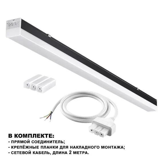 NOVOTECH 359110 OVER NT23 204 черный Светильник линейный, в комплекте прямой соединитель,крепёжные планки, сетевой кабель 2м IP20 LED 20W 4000K 100-265V BITS, изображение 8