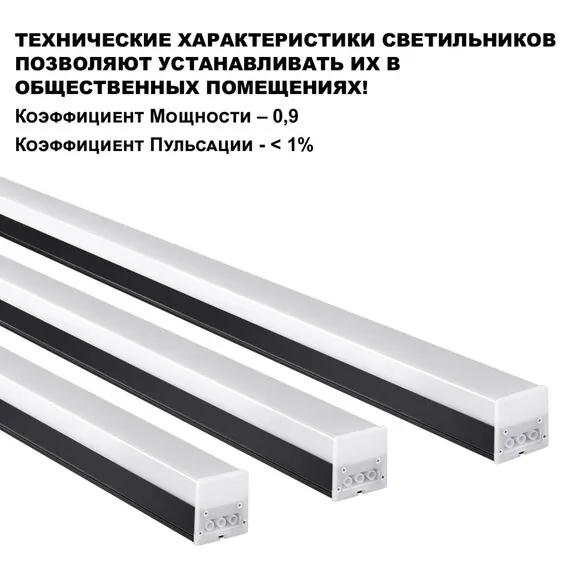 NOVOTECH 359110 OVER NT23 204 черный Светильник линейный, в комплекте прямой соединитель,крепёжные планки, сетевой кабель 2м IP20 LED 20W 4000K 100-265V BITS, изображение 3