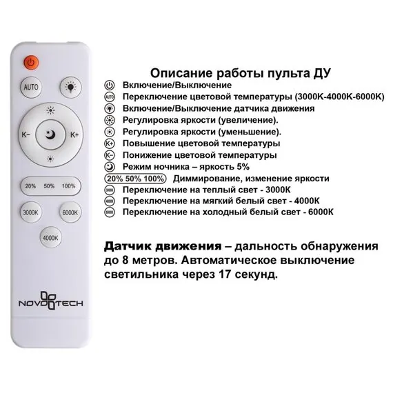NOVOTECH 359208 OVER NT23 326 белый Светильник накладной влагозащищ. диммир. с датчиком движения (пульт ДУ в комплекте) IP43 LED 36W 170-265V 3240Лм 3000-6000К, изображение 5