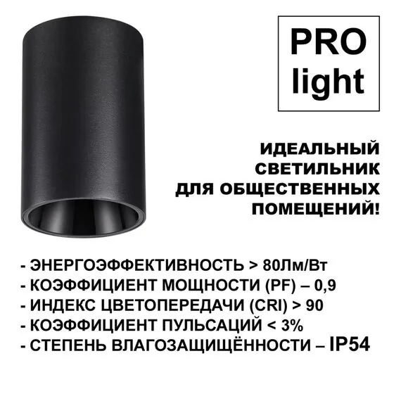 NOVOTECH 359418 OVER NT24 000 черный Светильник накладной влагозащищённый IP54 LED 10W 170-265V 3000К 830Лм RECTE, изображение 8