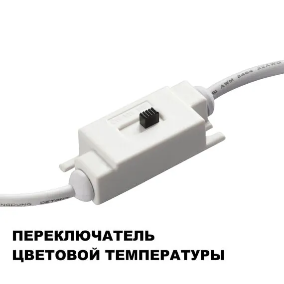 NOVOTECH 359403 OVER NT24 000 белый Светильник настенный с переключателем цв.температуры IP20 LED 16W 220V 3000/4000/6000K YESO, изображение 5