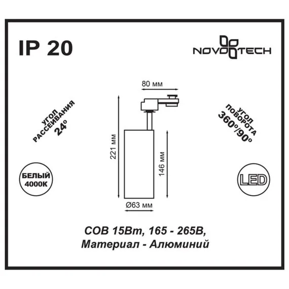 NOVOTECH 357547 PORT NT18 122 белый Светильник трековый однофазный трехжильный IP20 LED 4000K 15W 160-265V SELENE, изображение 2