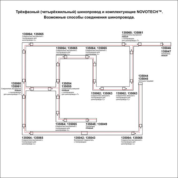 NOVOTECH 135062 PORT NT19 137 белый Соединитель "L" внешний с токопроводом для трехфазного шинопровода IP20, изображение 2