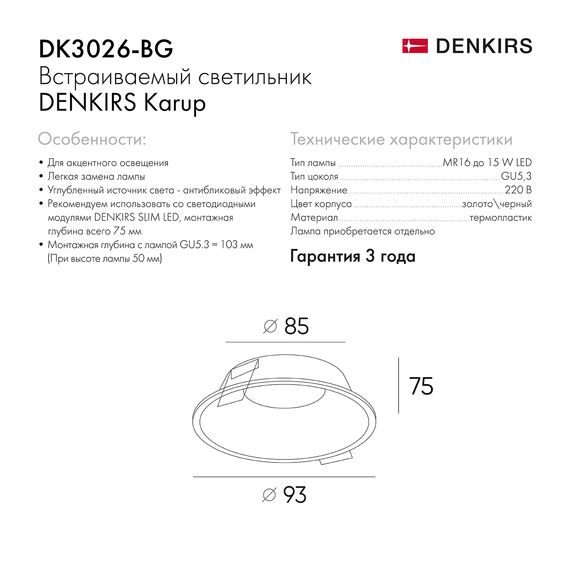 Denkirs DK3026-BG Встраиваемый светильник, IP 20, 10 Вт, GU5.3, LED, черный/золотой, пластик, изображение 9