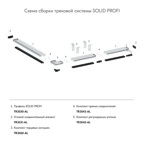 Denkirs TR3045-AL Уголок регулируемый для закладных профилей ( комплект 2 шт), изображение 4