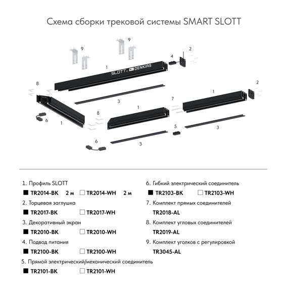 Denkirs TR2100-BK Подвод питания для шинопровода SMART черный, изображение 4