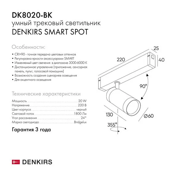Denkirs DK8020-BK Акцентный светильник SMART SPOT 20W DIM 3000K-6000K черный, изображение 9