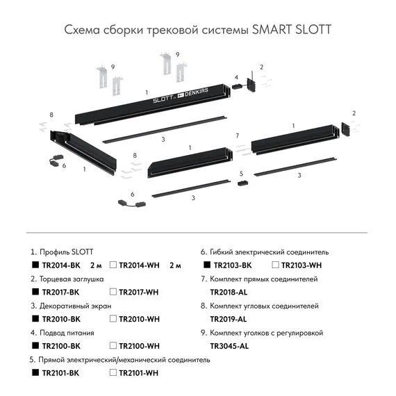 Denkirs TR2100-WH Подвод питания для шинопровода SMART белый, изображение 4