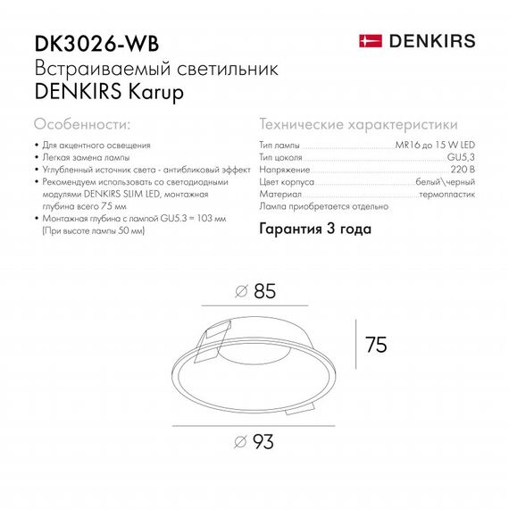 Denkirs DK3026-WB Встраиваемый светильник, IP 20, 10 Вт, GU5.3, LED, белый/черный, пластик, изображение 6