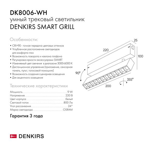 Denkirs DK8006-WH Акцентный светильник SMART LENS 9W DIM 3000K-6000K белый, изображение 6