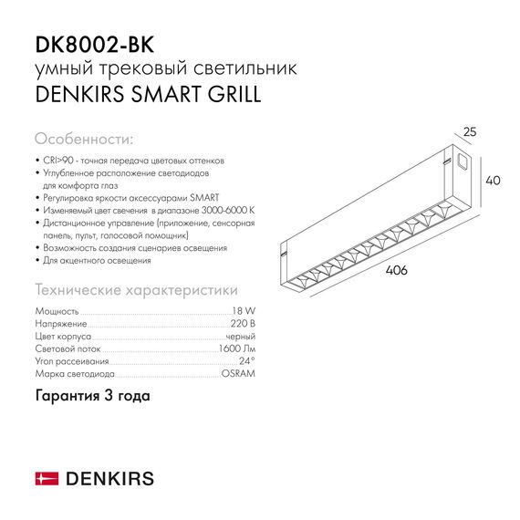 Denkirs DK8002-BK Линейный светильник SMARTLENS 18W DIM 3000K-6000K черный, изображение 5