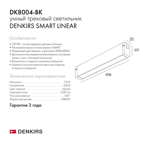 Denkirs DK8004-BK Линейный светильник SMART LINEAR 18W DIM 3000K-6000K черный, изображение 10