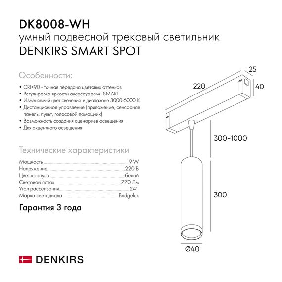Denkirs DK8008-WH Подвесной светильник SMART SPOT 9W DIM 2700K-6000K белый, изображение 5
