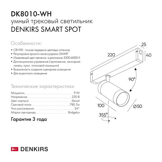 Denkirs DK8010-WH Акцентный светильник SMART SPOT 9W DIM 3000K-6000K белый, изображение 5