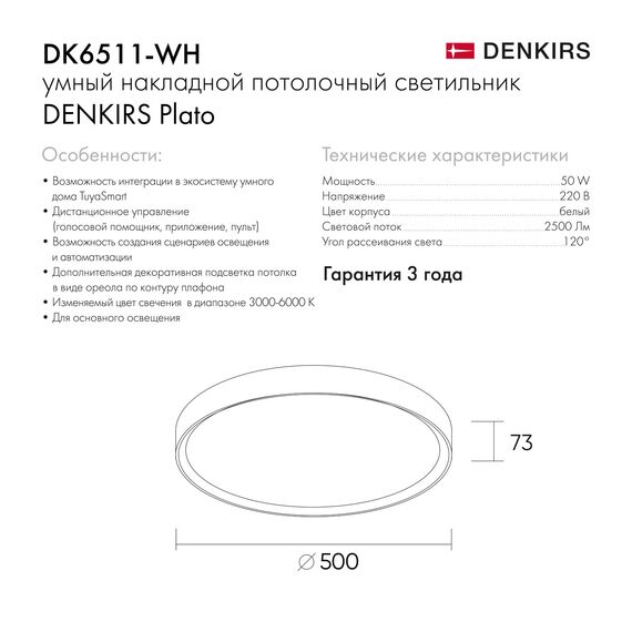 Denkirs DK6511-WH/1 Накладной светильник, LED, 50W, IP 20, 3000K - 6500K, белый, металл, полимер, изображение 7
