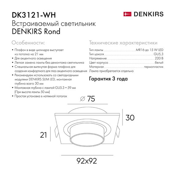 Denkirs DK3121-WH Встраиваемый светильник, IP20, до 15 Вт, LED, GU5,3, белый, пластик, изображение 7
