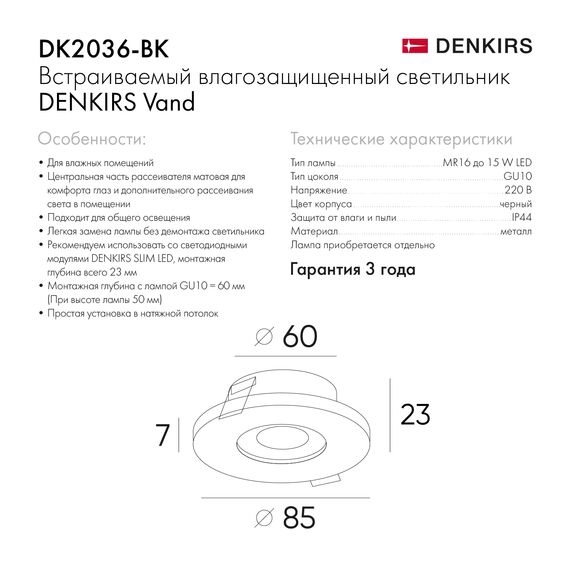 Denkirs DK2036-BK Встраиваемый светильник влагозащ., IP 44, до 15 Вт, GU10, LED, черный, алюминий, изображение 8