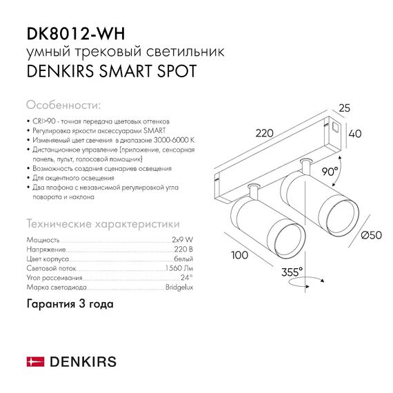 Denkirs DK8012-WH Акцентный светильник SMART SPOT DOUBLE 2x9W DIM 3000K-6000K, белый, изображение 6