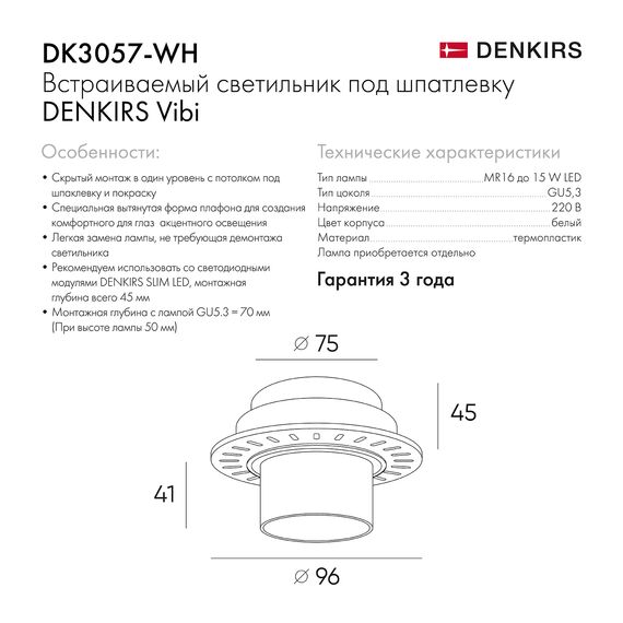 Denkirs DK3057-WH Встраиваемый светильник под шпатлевку, IP20, до 15 Вт, LED, GU5,3, белый, пластик, изображение 7