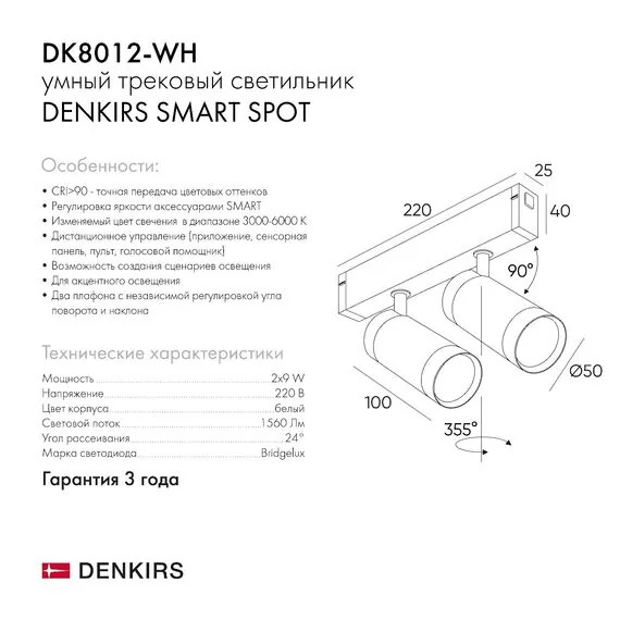 Denkirs DK8012-WH Акцентный светильник SMART SPOT DOUBLE 2x9W DIM 3000K-6000K, белый, изображение 6