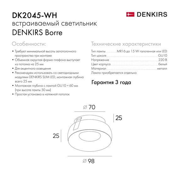 Denkirs DK2045-WH Встраиваемый светильник , IP 20, 50 Вт, GU10, белый, алюминий, изображение 6