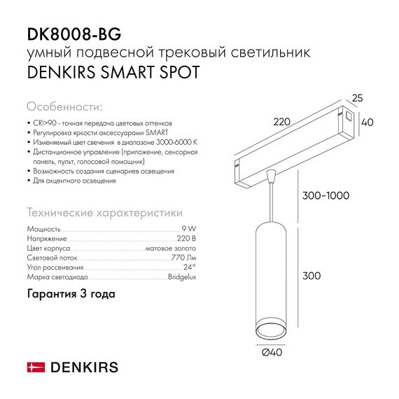 Denkirs DK8008-BG Подвесной светильник SMART SPOT 9W DIM 2700K-6000K матовое золото с черным, изображение 6