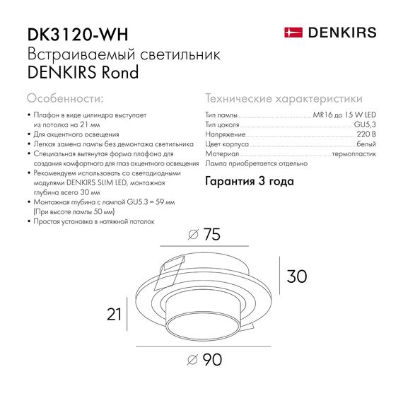 Denkirs DK3120-WH Встраиваемый светильник, IP20, до 15 Вт, LED, GU5,3, белый, пластик, изображение 7