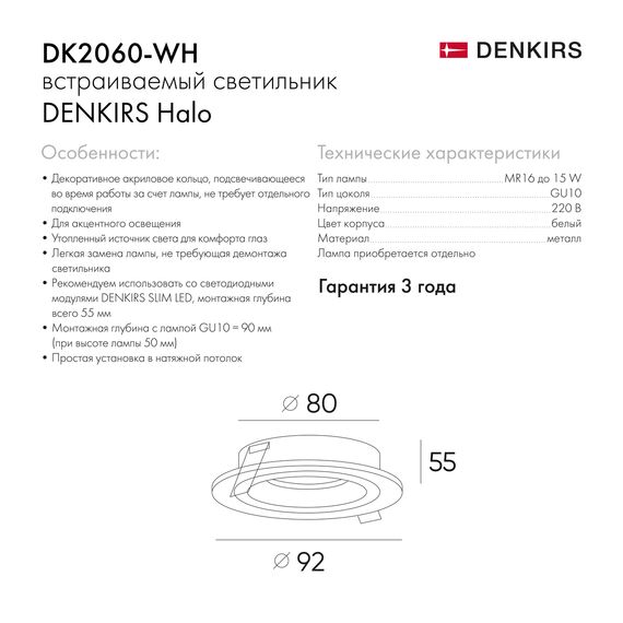 Denkirs DK2060-WH Встраиваемый светильникIP 20, до 15 Вт, GU10, LED, белый, алюминий, изображение 5